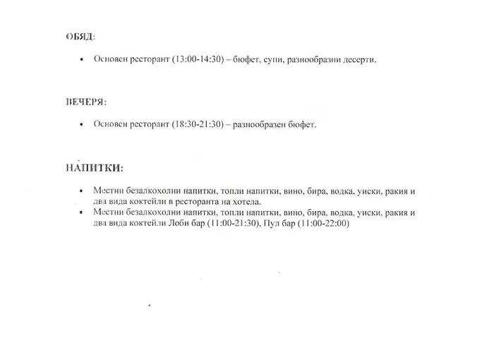 съни Хотел Созопол